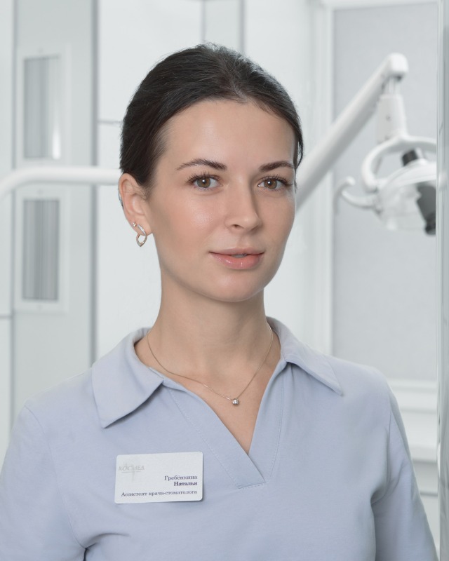 Гребенкина Наталья Евгеньевна